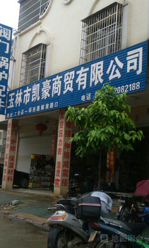 廣西玉林市凱豪商貿地址,電話,簡介(玉林)-地圖