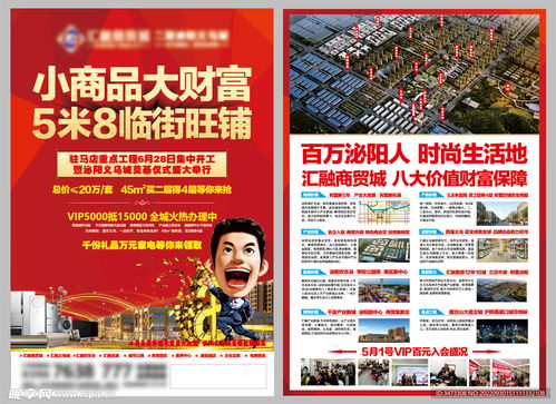 小商品商貿(mào)城招商銷(xiāo)售a單頁(yè)a4設(shè)計(jì)圖 dm宣傳單